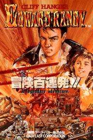 The Cliffhanger - Edward Randy
